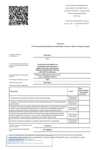 Аккредитация Министерства Труда по Охране труда